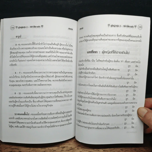 คู่มือผู้หญิง (2) วิธีทำให้ชายชัง - เจิดจรัส รูปที่ 8