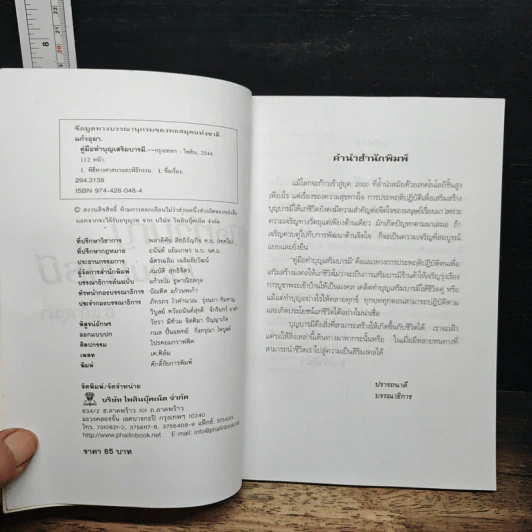 คู่มือทำบุญเสริมบารมี - อ.แก้วอุมา รูปที่ 6