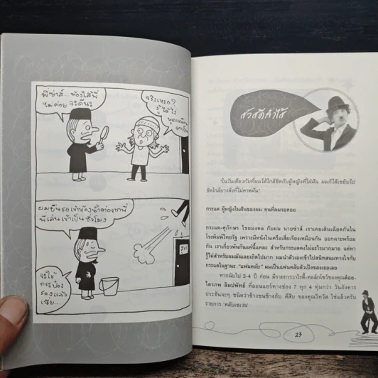 มะเร็งหัวเราะ - ซ่าห์ หมาว้อ รูปที่ 9