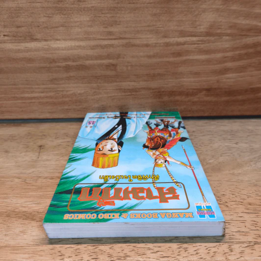 สามก๊ก เล่ม 48 รูปที่ 4