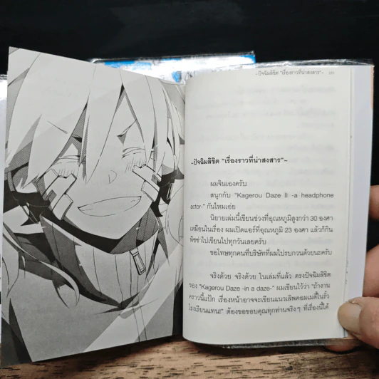 Kagerou Daze เล่ม 1-2 - Jin รูปที่ 10