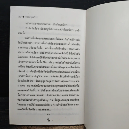 มนต์รักสาวอีสาน - คำพูน บุญทวี รูปที่ 9