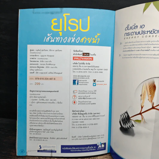 ยุโรปเส้นทางแห่งสายน้ำ รูปที่ 12