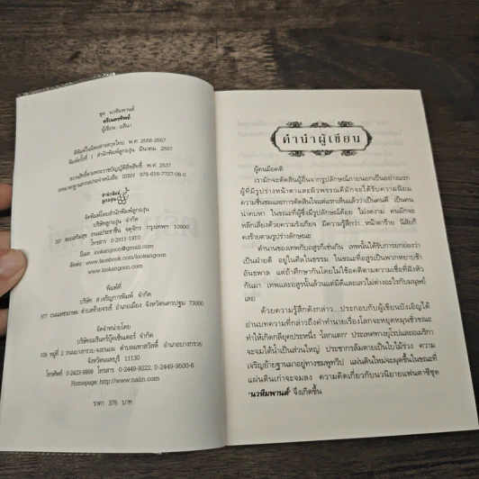 ตรีเนตรทิพย์ - อลินา รูปที่ 6