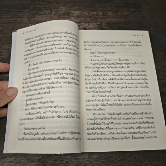 ตรีเนตรทิพย์ - อลินา รูปที่ 7