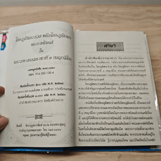 ไตรภูมิพระร่วง - พระญาลิไทย รูปที่ 6