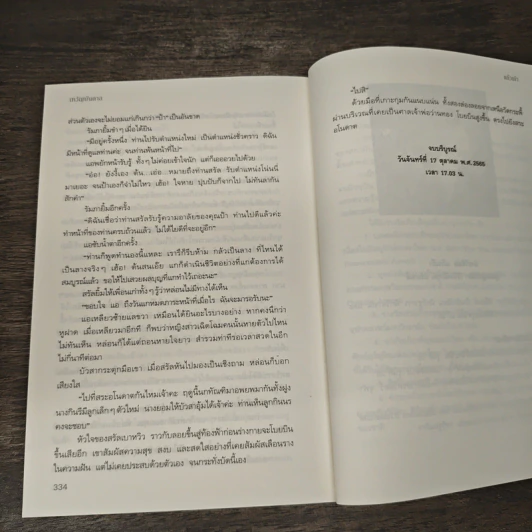 เทวัญบันดาล - แก้วเก้า รูปที่ 8