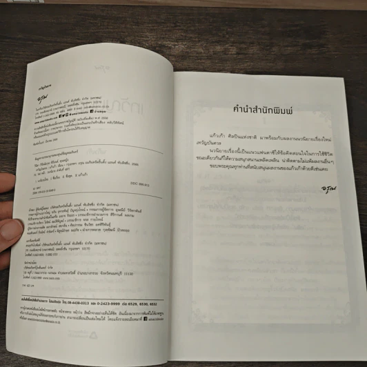 เทวัญบันดาล - แก้วเก้า รูปที่ 6