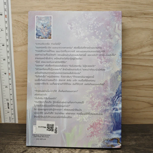 เทวัญบันดาล - แก้วเก้า รูปที่ 5