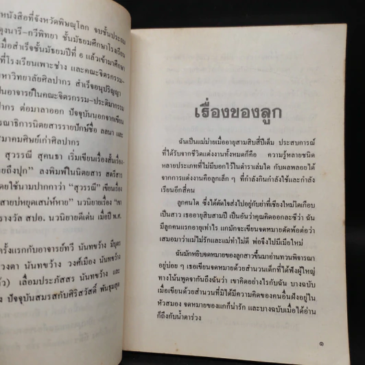 ประวัติ สุวรรณี สุคนธา รูปที่ 6