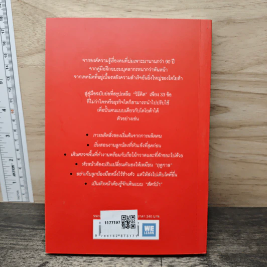 วิธีปั้นคนแบบโตโยต้า - OJT Solutions รูปที่ 5