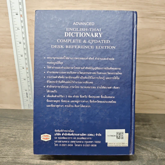 Advanced English-Thai Dictionary รูปที่ 5