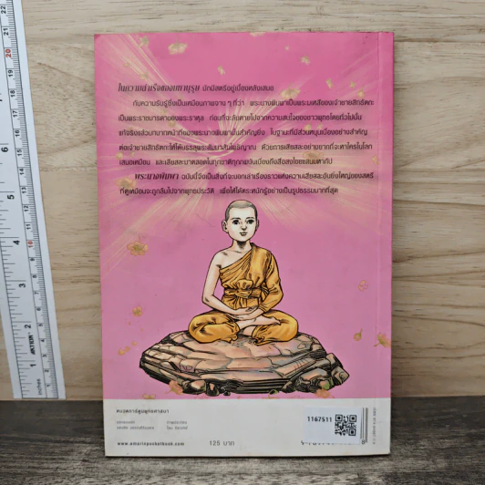 พระนางพิมพา ฉบับการ์ตูน รูปที่ 5