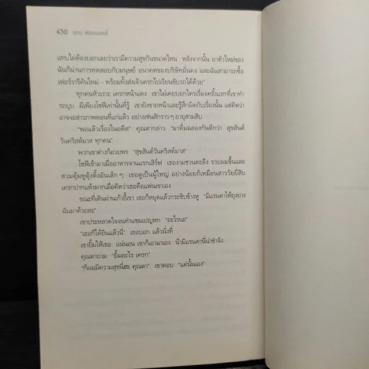 มฤตยูสีขาว (White Out) - Ken Follett รูปที่ 8