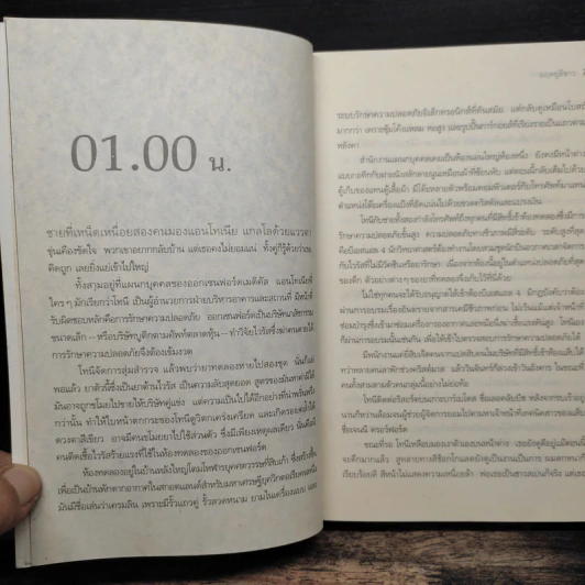 มฤตยูสีขาว (White Out) - Ken Follett รูปที่ 7
