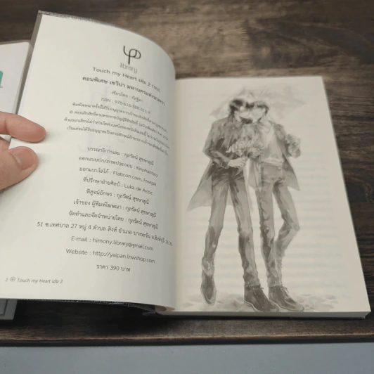 Hold Me Tight + Just in Reach + Touch My Heart 2 เล่มจบ - กัลฐิดา รูปที่ 7