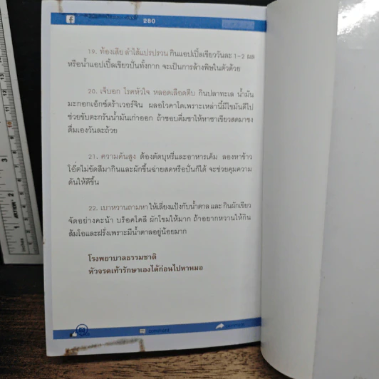 ตามหาสุขภาพดีๆ ที่ไม่มีสอนในหลักสูตรแพทย์ รูปที่ 10