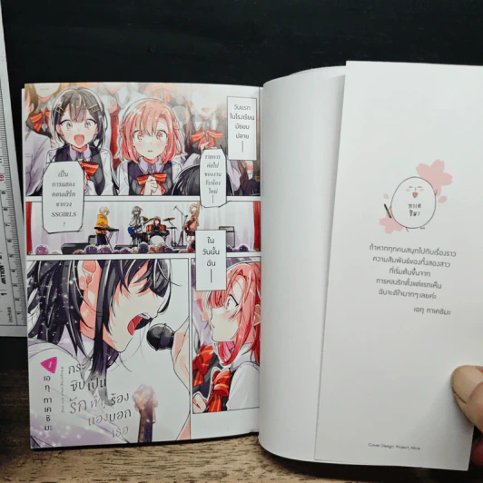 กระซิบรักเป็นทำนองร้องบอกเธอ เล่ม 1 - เอกุ ทาเคชิมะ รูปที่ 7