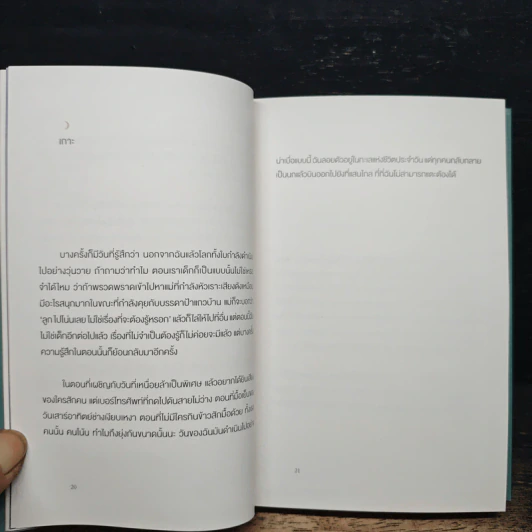 A Piece of The Moon บันทึกเพื่อสิ่งต่างๆที่ไม่สมบูรณ์แบบแต่สำคัญ - Ha-Hyun รูปที่ 7