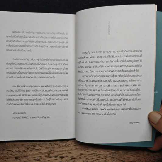 A Piece of The Moon บันทึกเพื่อสิ่งต่างๆที่ไม่สมบูรณ์แบบแต่สำคัญ - Ha-Hyun รูปที่ 9