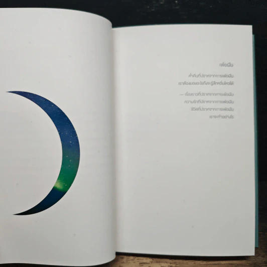 A Piece of The Moon บันทึกเพื่อสิ่งต่างๆที่ไม่สมบูรณ์แบบแต่สำคัญ - Ha-Hyun รูปที่ 8