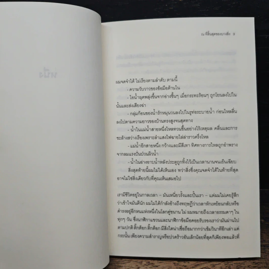 ณ ที่สิ้นสุดของบางสิ่ง - จูเลียน บาร์นส์ รูปที่ 7