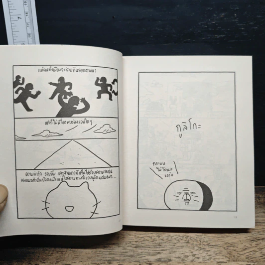 กูลิโกะ Comic - สเลดทอย รูปที่ 7