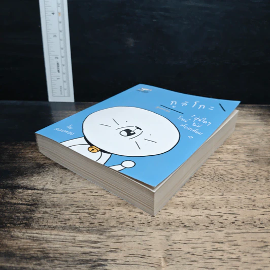 กูลิโกะ Comic - สเลดทอย รูปที่ 4