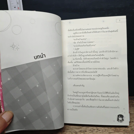 เพื่อนสมัยเด็กที่เคยคิดว่าเป็นผู้ชาย ดันกลายเป็นสาวสวยในโรงเรียนใหม่ เล่ม 1 - ฮิบาริยุ รูปที่ 8