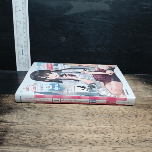 เพื่อนสมัยเด็กที่เคยคิดว่าเป็นผู้ชาย ดันกลายเป็นสาวสวยในโรงเรียนใหม่ เล่ม 1 - ฮิบาริยุ รูปที่ 3