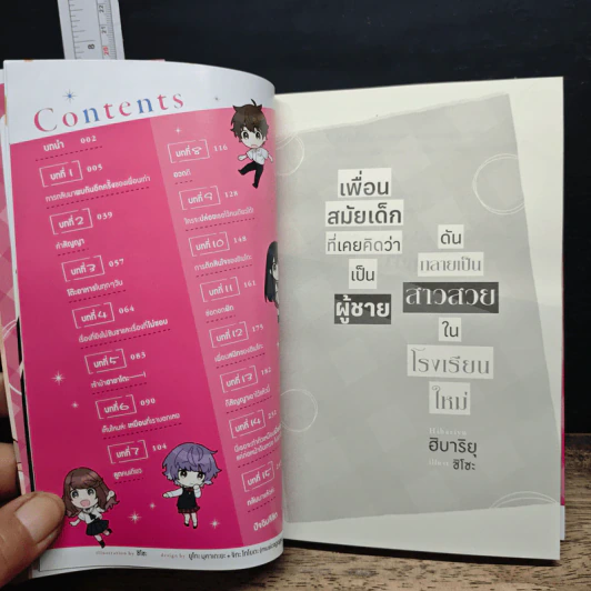 เพื่อนสมัยเด็กที่เคยคิดว่าเป็นผู้ชาย ดันกลายเป็นสาวสวยในโรงเรียนใหม่ เล่ม 1 - ฮิบาริยุ รูปที่ 7