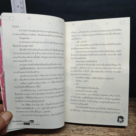 เพื่อนสมัยเด็กที่เคยคิดว่าเป็นผู้ชาย ดันกลายเป็นสาวสวยในโรงเรียนใหม่ เล่ม 1 - ฮิบาริยุ รูปที่ 9