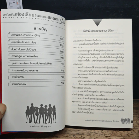 ขอต้อนรับสู่ห้องเรียนนิยม (เฉพาะ) ยอดคน ปี2 เล่ม 4 รูปที่ 6