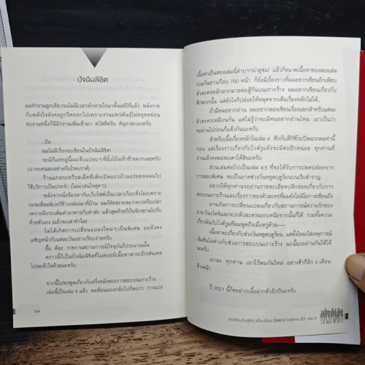 ขอต้อนรับสู่ห้องเรียนนิยม (เฉพาะ) ยอดคน ปี2 เล่ม 4 รูปที่ 8