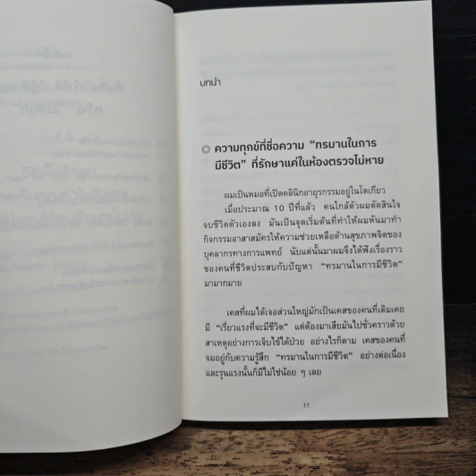 ชีวิตเราไม่ได้ยืนยาวพอที่จะอยู่อย่างอดทน - ซูซูกิ ยูซึเกะ รูปที่ 9