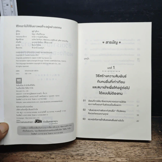 ชีวิตเราไม่ได้ยืนยาวพอที่จะอยู่อย่างอดทน - ซูซูกิ ยูซึเกะ รูปที่ 6