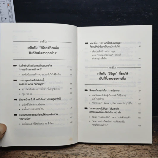 จิตวิทยาสายดาร์ก - Dr.Hiro รูปที่ 7