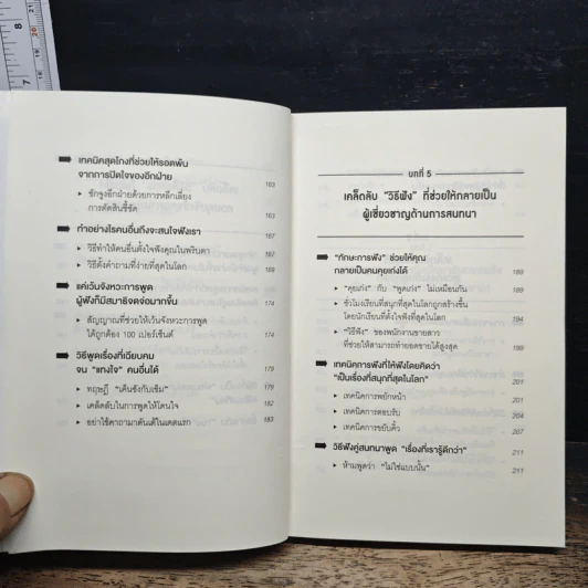 จิตวิทยาสายดาร์ก - Dr.Hiro รูปที่ 9