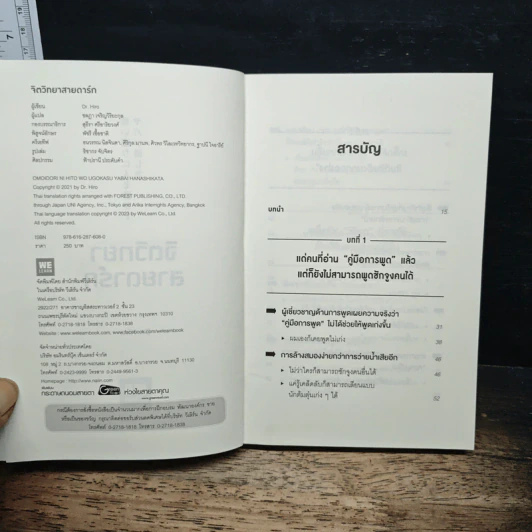 จิตวิทยาสายดาร์ก - Dr.Hiro รูปที่ 6