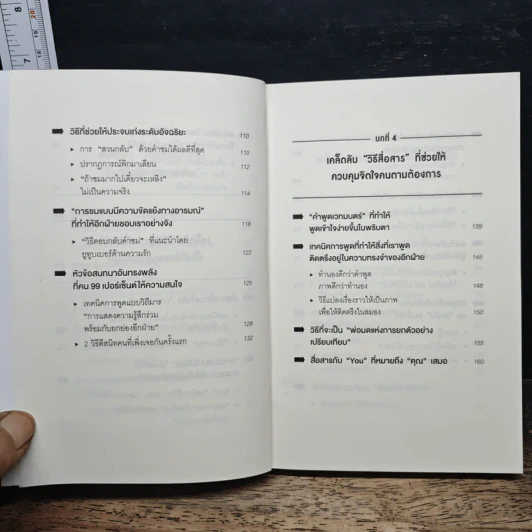 จิตวิทยาสายดาร์ก - Dr.Hiro รูปที่ 8