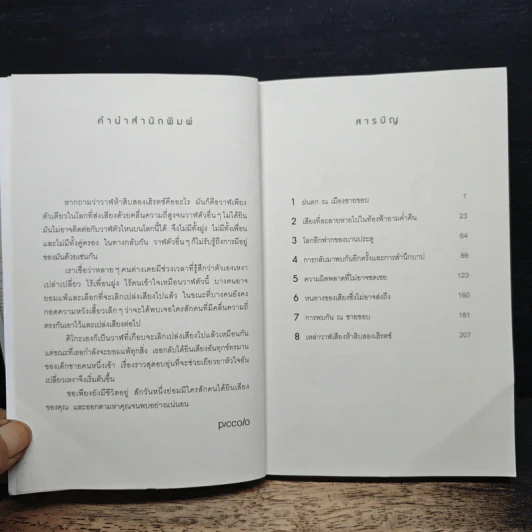 52 เฮิรตซ์...คลื่นเสียงที่ไม่มีใครได้ยิน - มาจิดะ โซโนะโกะ รูปที่ 7