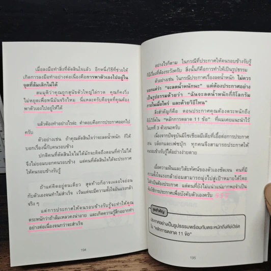 เทคนิคตัดสินใจ สำหรับคนที่ตัดสินใจไม่ได้ซะที - ยากิว ทาเคโทโมะ รูปที่ 14