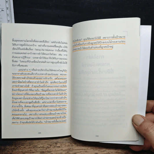 52 วิธีตัดสินใจให้ไม่พลาด The Art of Thinking Clearly 2 - Rolf Dobelli (รอล์ฟ โดเบลลี) รูปที่ 14