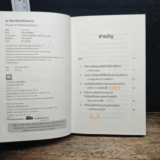 52 วิธีตัดสินใจให้ไม่พลาด The Art of Thinking Clearly 2 - Rolf Dobelli (รอล์ฟ โดเบลลี) รูปที่ 6