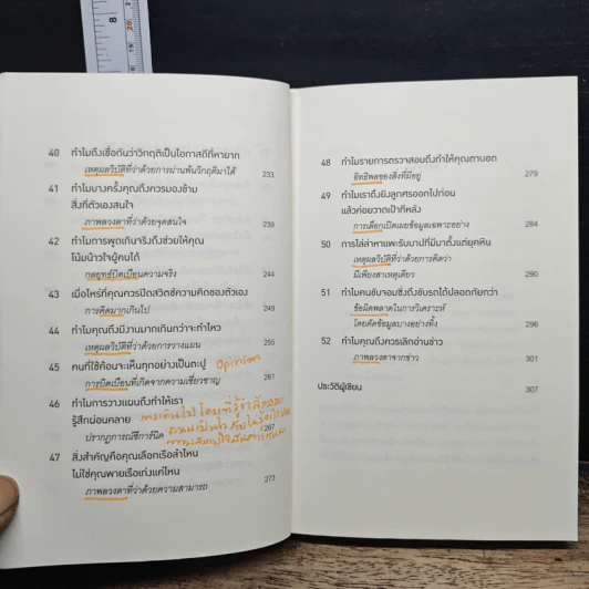52 วิธีตัดสินใจให้ไม่พลาด The Art of Thinking Clearly 2 - Rolf Dobelli (รอล์ฟ โดเบลลี) รูปที่ 9