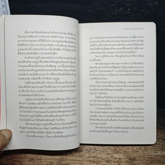 The Monster Piece ไม่มีใครครบ - ฉัตรรวี เสนธนิสศักดิ์ รูปที่ 8