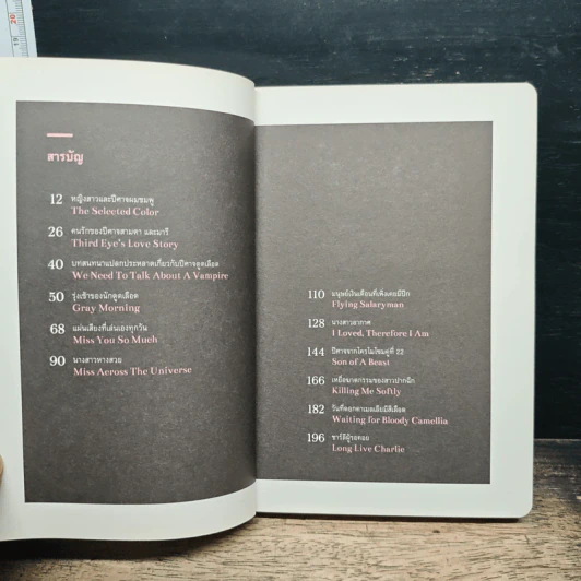 The Monster Piece ไม่มีใครครบ - ฉัตรรวี เสนธนิสศักดิ์ รูปที่ 6