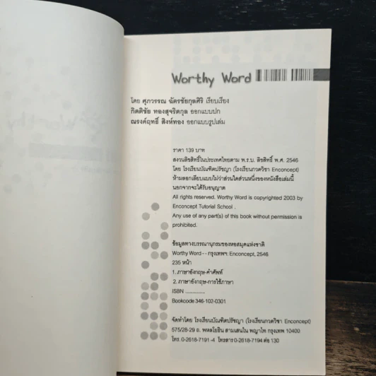 Worthy Word - ศุภวรรณ ฉัตรชัยกุลศิริ รูปที่ 6