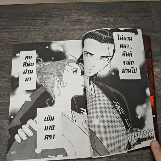ทายาทอสูรจักรกลคนมหาประลัย 3 เล่มจบ - Takayuki Yamaguchi รูปที่ 8