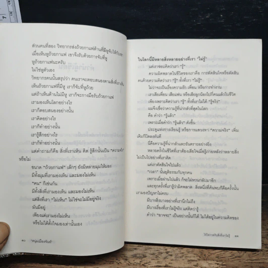 ให้โอกาสกับสิ่งที่เราไม่รู้ - หนุ่มเมืองจันท์ รูปที่ 8